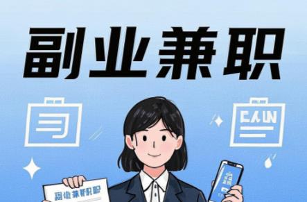 老河口在手机上可以做哪些副业赚钱？