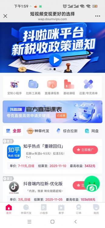 老河口抖啦咪是什么平台-一个专注短视频流量变现的平台! 第3张 老河口抖啦咪是什么平台-一个专注短视频流量变现的平台! 第3张